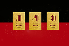 双12促销优惠券素材