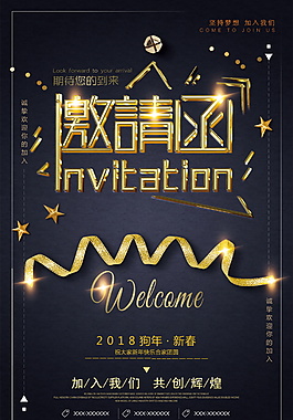 黑金炫酷企业邀请函PSD设计