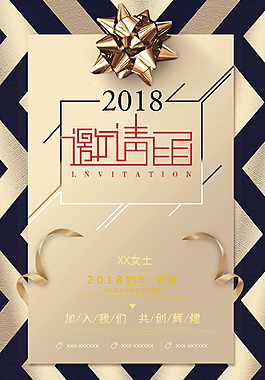 2018精美邀请函设计模板