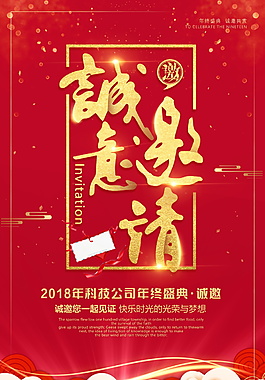 诚意邀请公司盛典展板设计素材