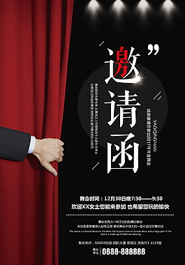黑色炫酷企业邀请函模板设计