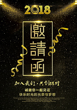 2018企业邀请函设计师模板