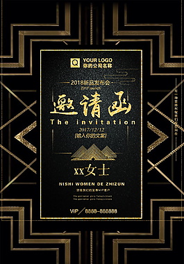黑色炫酷邀请函海报素材