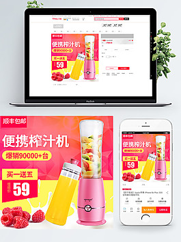 红色菱形酷炫榨汁机主图