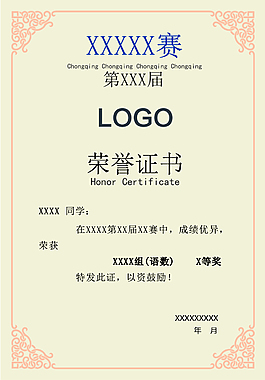 黄色xx比赛荣誉证书学生获奖证书
