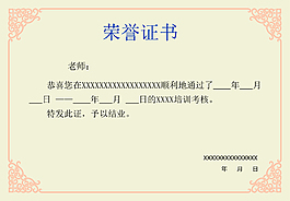 黄色教师结业证书