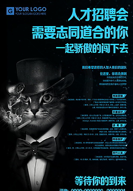 黑色喵星人人才招聘海报设计