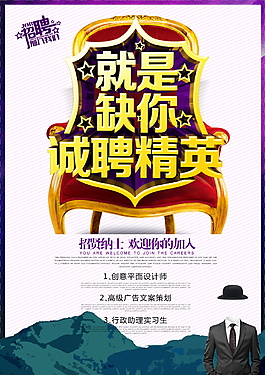 2018招聘海报设计