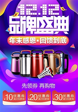 电器双12品牌盛典手机端装修模板