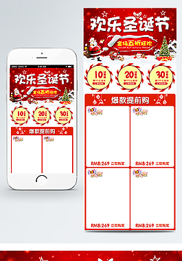 红色喜庆风格圣诞节促销淘宝手机端首页
