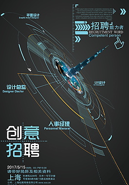 蓝色创意企业招聘海报设计