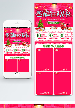 淘宝天猫红色圣诞节狂欢手机端首页模板