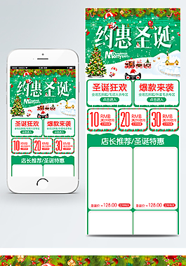 淘宝天猫圣诞狂欢购手机端首页装修模板