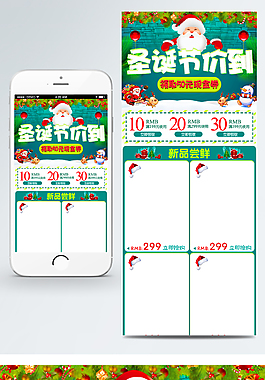 深绿风格圣诞树圣诞节淘宝手机端首页模板