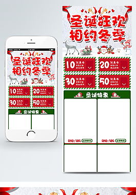 红色喜庆风格圣诞节淘宝手机端首页装修模板