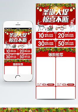 圣诞节手机端首页模板