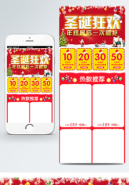 圣诞节手机端首页模板