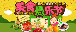 美食愚乐节促销海报