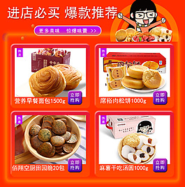 关联销售食品详情页爆款推荐