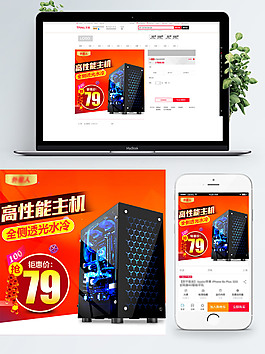 橙色数码高性能电脑主机主图直通车