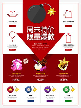 周末限量爆款活动Web设计模版