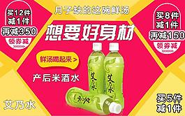 产后米酒水淘宝促销海报