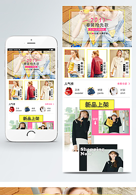 甜美可爱女装无线端手机端首页设计