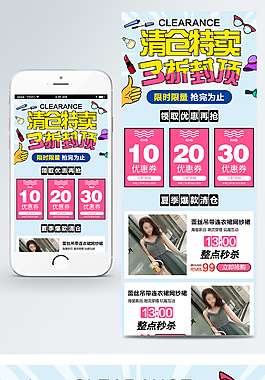 清仓特卖女装手机端首页装修