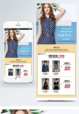 波普风简约清新时尚女装手机端首页