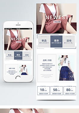 靓丽淘宝女装手机端首页