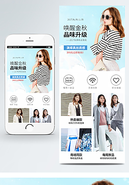 女装手机端首页设计PSD
