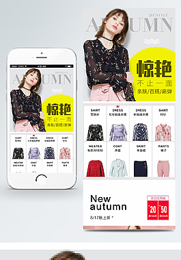 可爱俏皮女装手机端首页设计模板