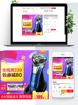 紫色渐变数码剃须刀直通车主图