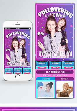 女装上新淘宝手机端首页