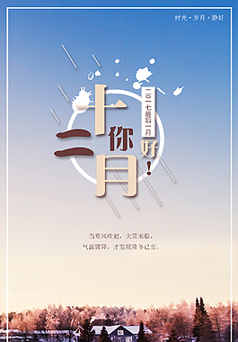 节日问候12月冬天风景海报