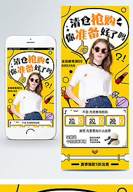 换季清仓女装淘宝手机端首页模板