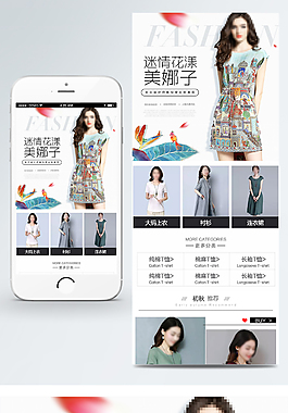 女装无线端手机端首页设计模板