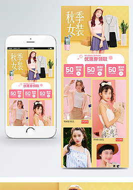 简约风格女装淘宝手机端首页设计