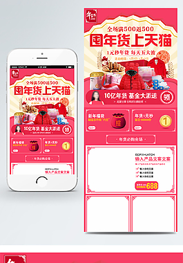 淘宝天猫年货节手机端首页设计装修素材
