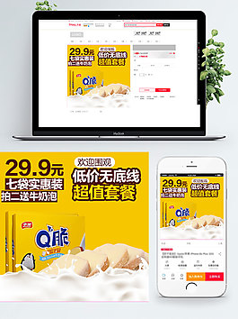 黄色背景q脆鸡蛋饼干淘宝直通车模板