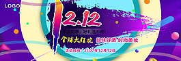 双12淘宝促销海报banner