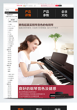 钢琴乐器淘宝详情页