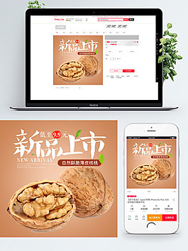黄色背景美味核桃淘宝直通车模板
