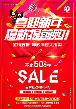 2018年货节海报设计