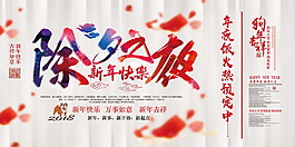 2018除夕之夜新年快乐海报设计