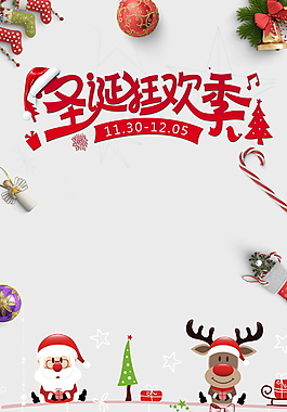 圣诞节PSD背景设计