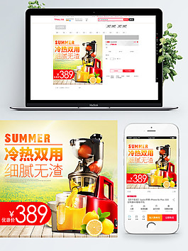 冷热双用榨汁机主图