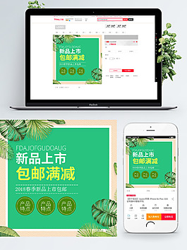 2018春季绿色小清新叶子护肤品主图