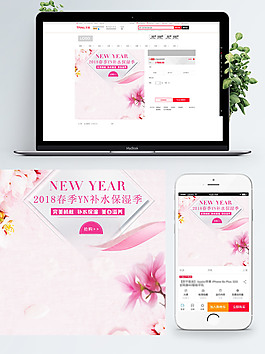 粉红色2018春季护肤品主图