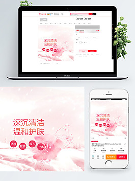 粉红色甜美护肤品主图